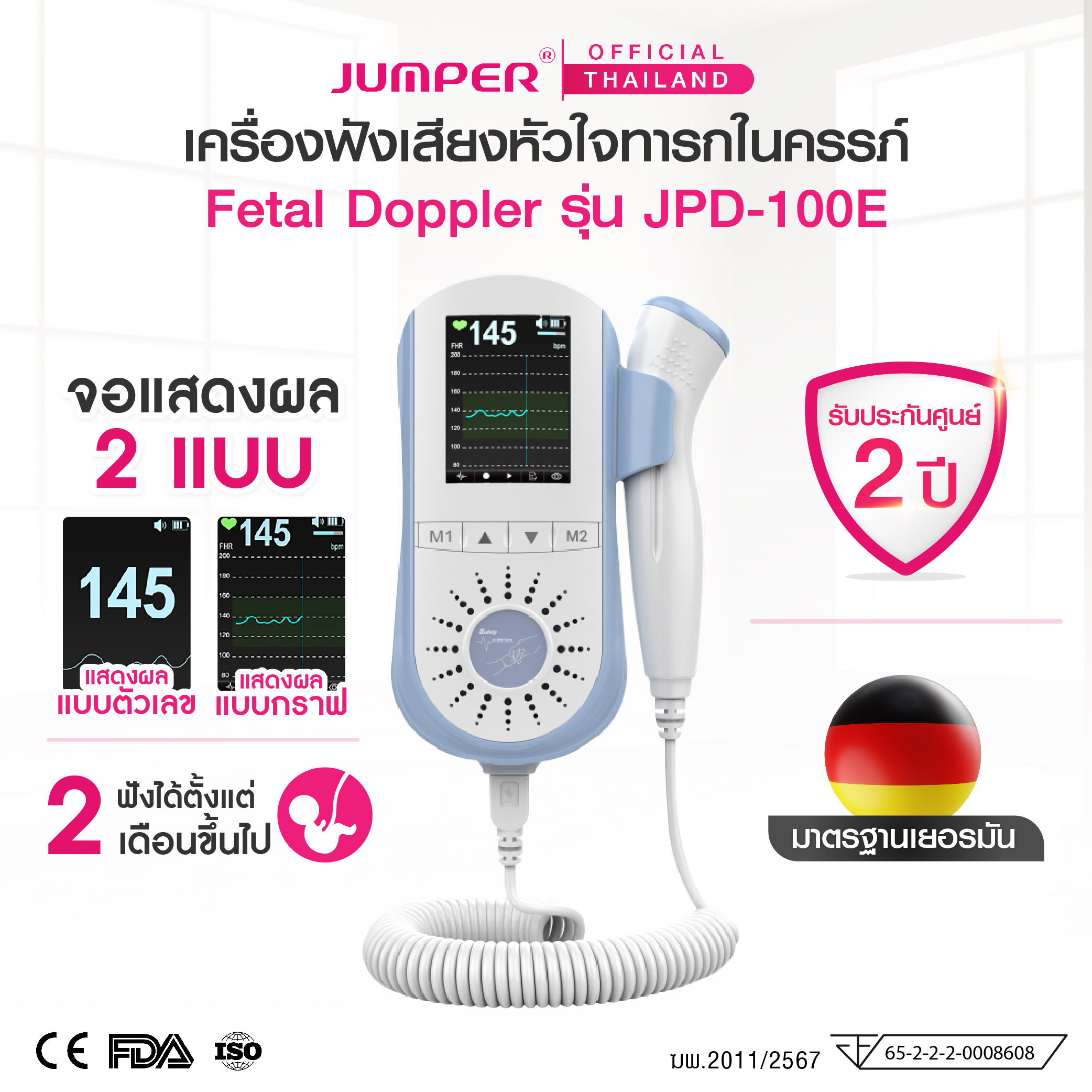 เครื่องฟังเสียงหัวใจทารกในครรภ์ JUMPER รุ่น 100E มาตรฐานเยอรมัน รับประกัน 2 ปี_1